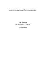 book Традиционная логика