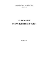 book Психология искусства