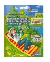 book Звук С-Сь (начало)