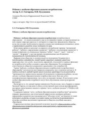 book Ребенок с особыми образовательными потребностями