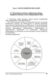 book Анализ банковской деятельности