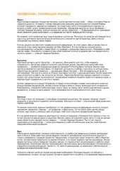 book Профессии, ломающие психику