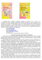 book Словарные слова в образцах и картинках. В 2 частях