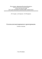 book Системы автоматизированного проектирования