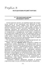 book Міжнародна торгівля