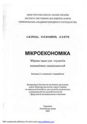 book Мікроекономіка: Збірник задач, 2005 (укр.)