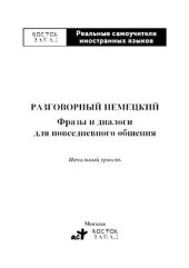 book Разговорный немецкий