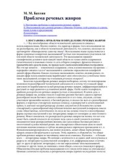 book Проблема речевых жанров