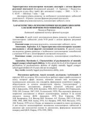 book Характеристика психомоторики молодших школярів з легкою формою розумової відсталості