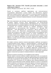 book Способы регуляции поведения у детей дошкольного возраста