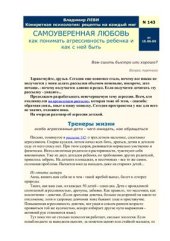 book Мастер жизни: конкретная психология 137-154