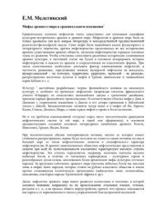 book Мифы древнего мира в сравнительном освещении