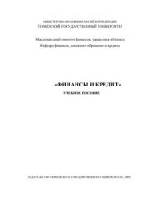 book Финансы и кредит