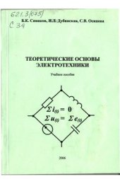 book Теоретические основы электротехники. Учебное пособие. Задачи