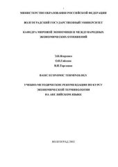 book Basic Economic Terminology