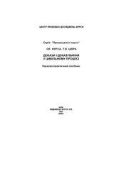 book Докази і доказування у цивільному процесі