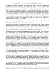 book Чингисхан как полководец и его наследие