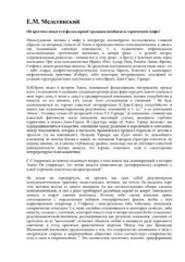 book Об архетипе инцеста в фольклорной традиции (особенно в героическом мифе)