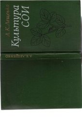 book Культура сои