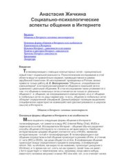 book Социально-психологические аспекты общения в Интернете