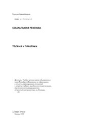 book Социальная реклама: Теория и практика