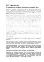 book О древнейшем типе героя в эпосе тюрко-монгольских народов Сибири