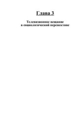 book Телерекламный бизнес