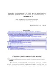 book Основы экономики аграрно-промышленного комплекса (Украины)