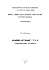 book Компас-график. Краткое руководство пользователя