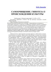 book Самоочищение. Гипотеза о происхождении культуры