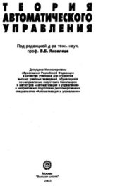 book Теория автоматического управления