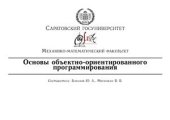 book Основы объектно-ориентированного программирования