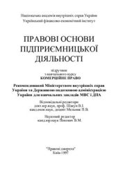 book Правові основи підприємницької діяльності