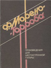 book Произведения для шестиструнной гитары