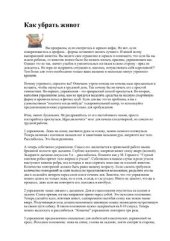 book Как убрать живот?