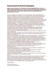 book Использование Remote Debugging