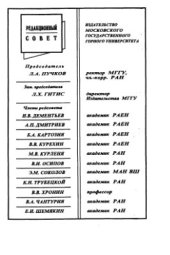 book Горные машины и комплексы для открытых горных работ. Том 1