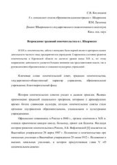 book Возрождение традиций попечительства в г. Шадринске