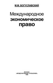 book Международное экономическое право