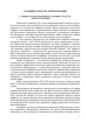 book Современные технологии промышленной автоматизации: учебник