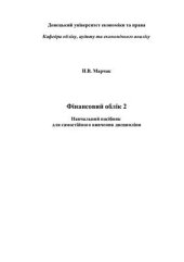 book Финансовый учет