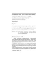 book Методы анализа социальных сетей на примере визуализации структуры предпочтений профессий