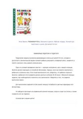 book Развиваем речь 5-6 лет: Тетрадь для занятий взрослых с детьми