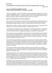 book Справочное руководство по конструированию тестов