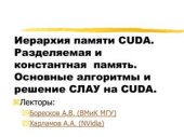 book Лекции по CUDA 2010.3