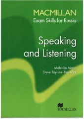 book Macmillan Exam Skills for Russia: Speaking and Listening. Учебное пособие для подготовки к ЕГЭ по английскому языку: Говорение. Аудирование