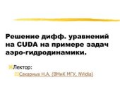 book Лекции по CUDA 2010.9.1