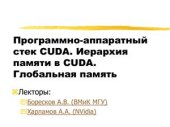 book Лекции по CUDA 2010.2