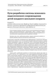 book Пути разработки системы психолого-педагогического сопровождения детей младшего школьного возраста