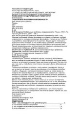 book Глобальные проблемы современности